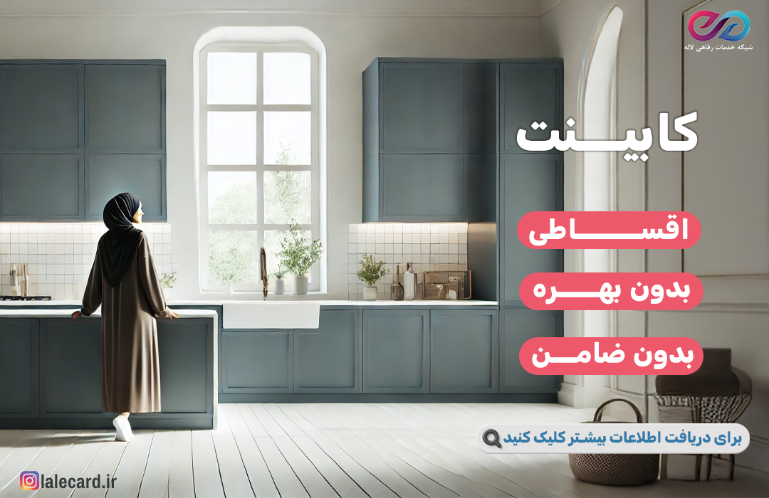 کابینت